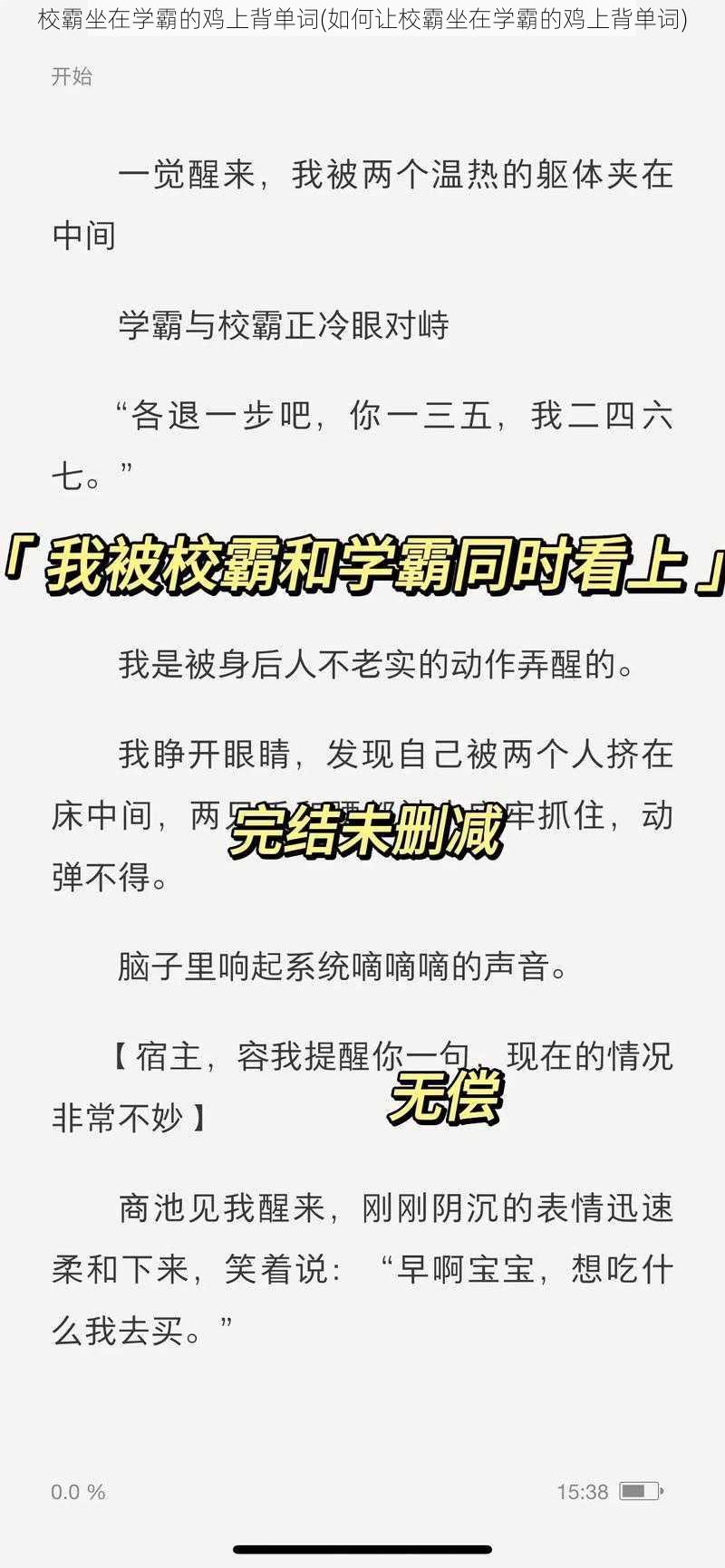 校霸坐在学霸的鸡上背单词(如何让校霸坐在学霸的鸡上背单词)