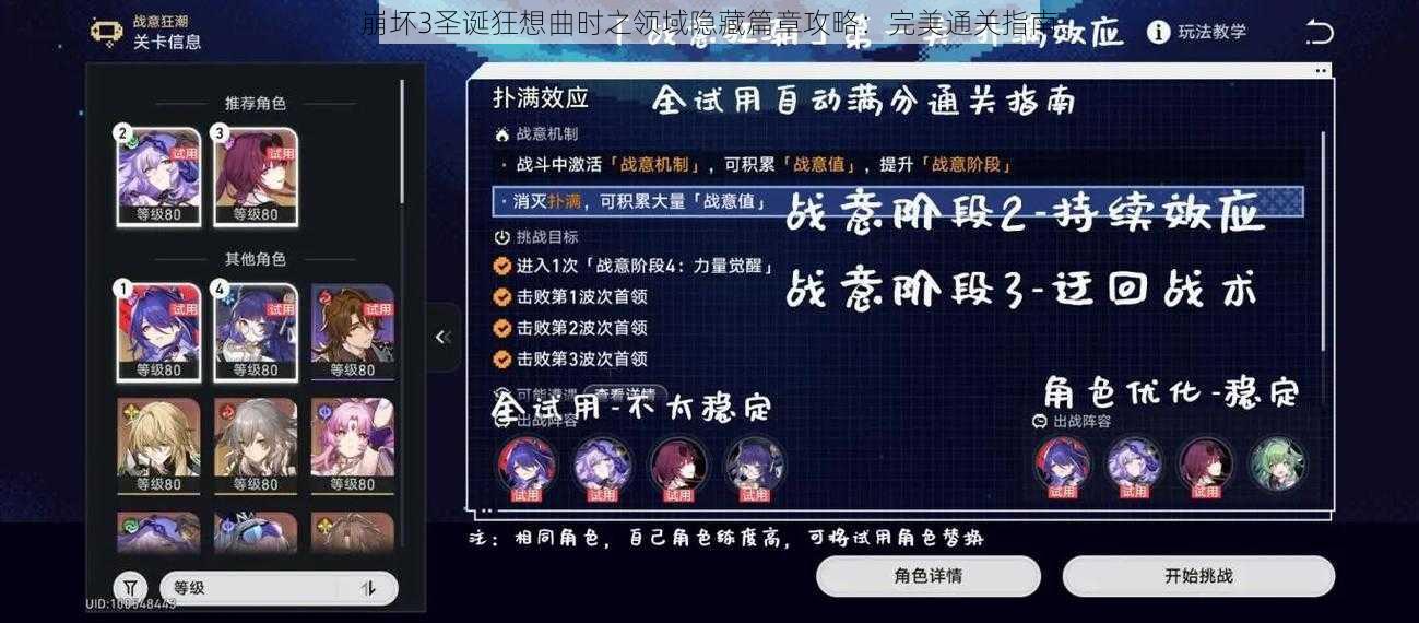 崩坏3圣诞狂想曲时之领域隐藏篇章攻略：完美通关指南