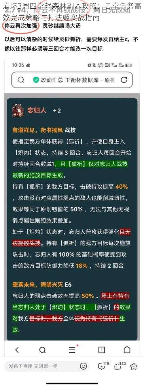 崩坏3周四常磬森林副本攻略：日常任务高效完成策略与打法姬实战指南