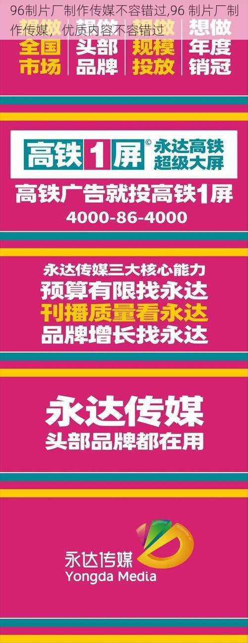 96制片厂制作传媒不容错过,96 制片厂制作传媒，优质内容不容错过