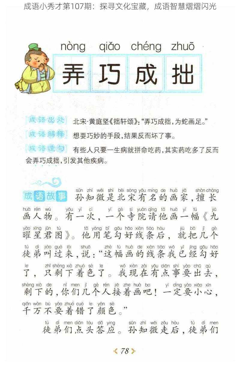 成语小秀才第107期：探寻文化宝藏，成语智慧熠熠闪光