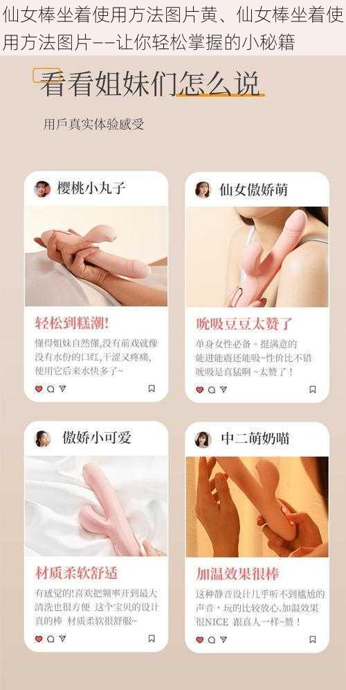 仙女棒坐着使用方法图片黄、仙女棒坐着使用方法图片——让你轻松掌握的小秘籍