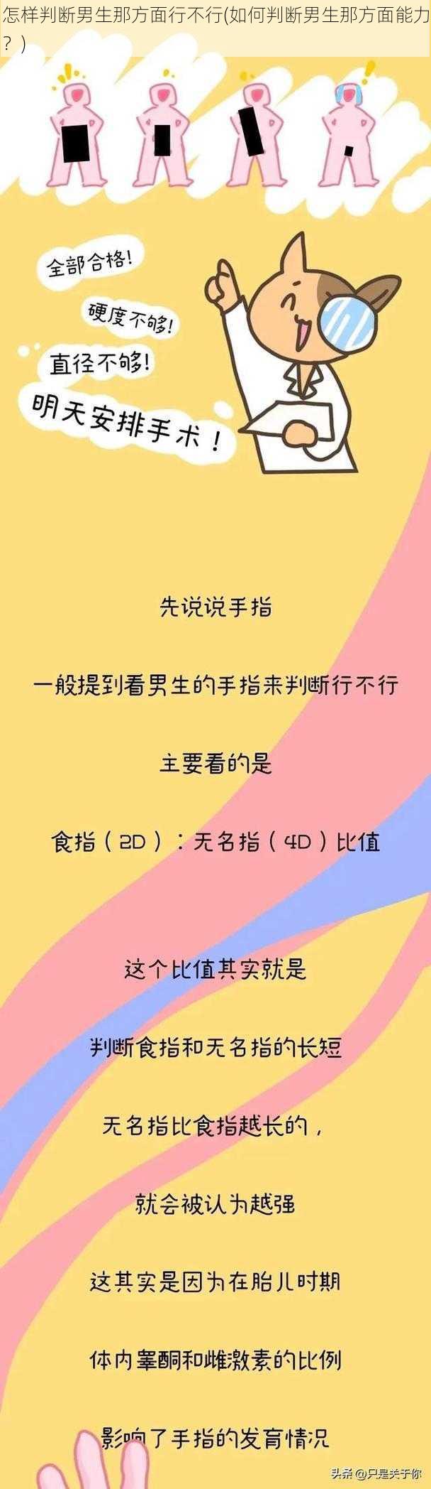 怎样判断男生那方面行不行(如何判断男生那方面能力？)