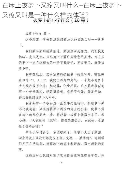 在床上拔萝卜又疼又叫什么—在床上拔萝卜又疼又叫是一种什么样的体验？