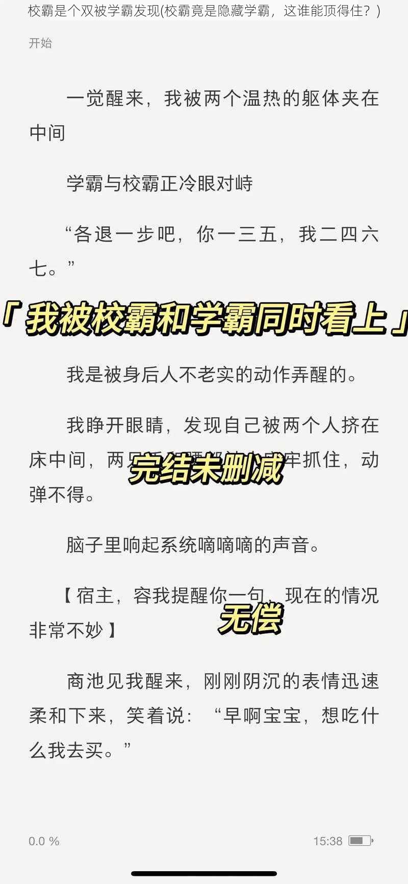 校霸是个双被学霸发现(校霸竟是隐藏学霸，这谁能顶得住？)