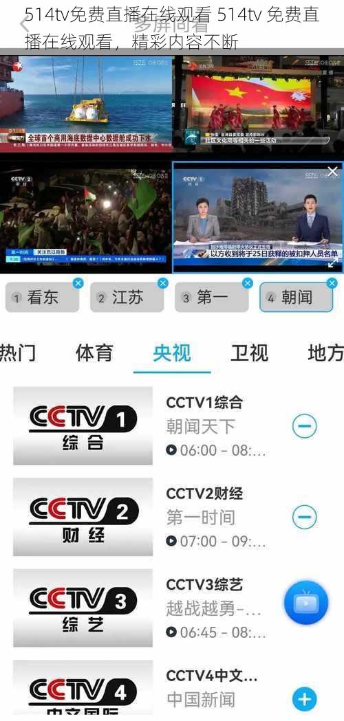 514tv免费直播在线观看 514tv 免费直播在线观看，精彩内容不断