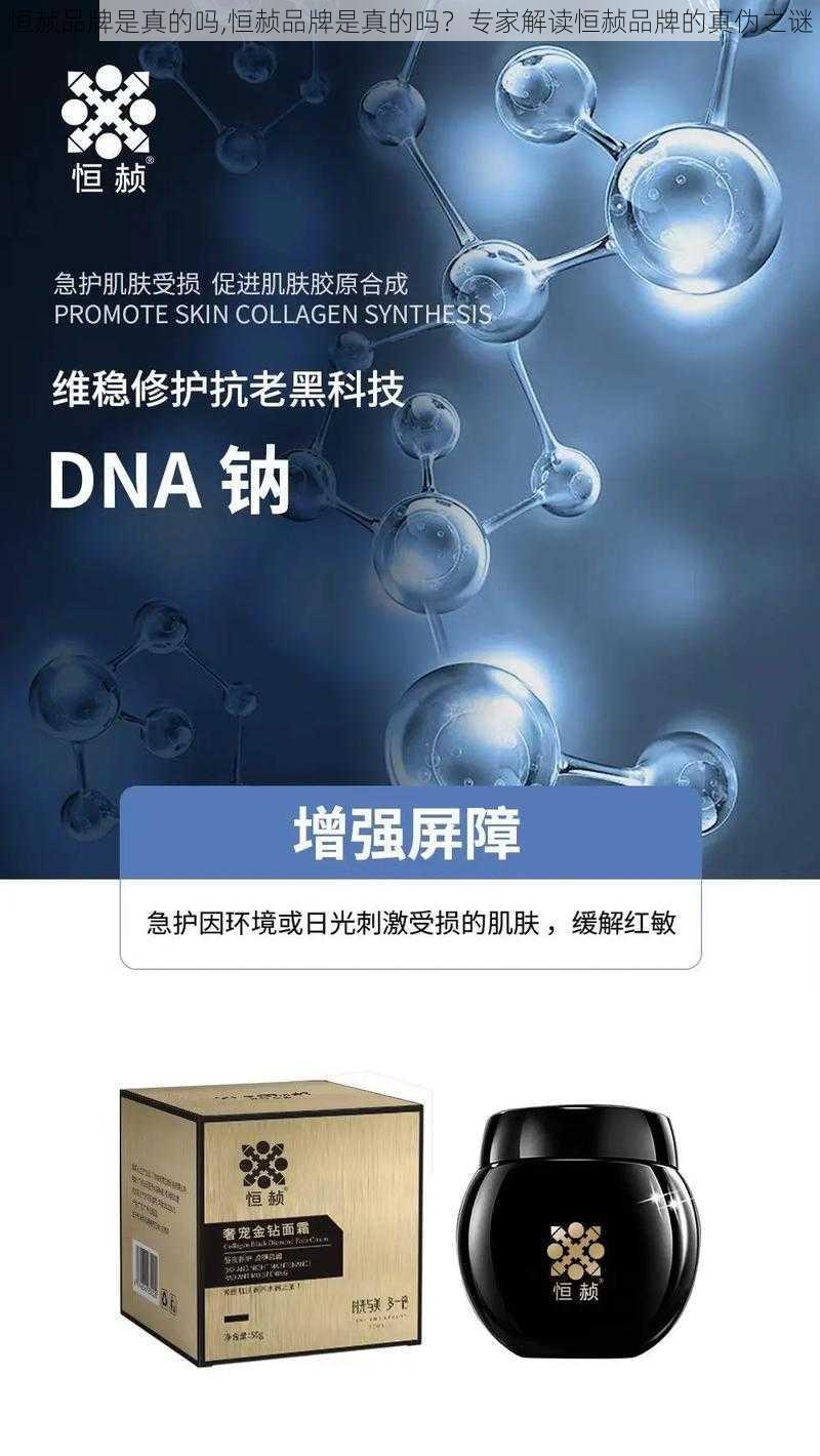 恒赪品牌是真的吗,恒赪品牌是真的吗？专家解读恒赪品牌的真伪之谜