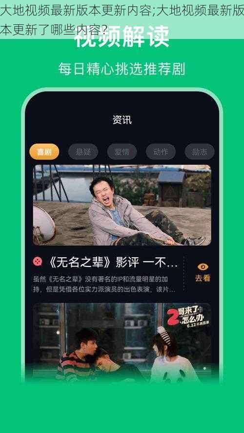 大地视频最新版本更新内容;大地视频最新版本更新了哪些内容？