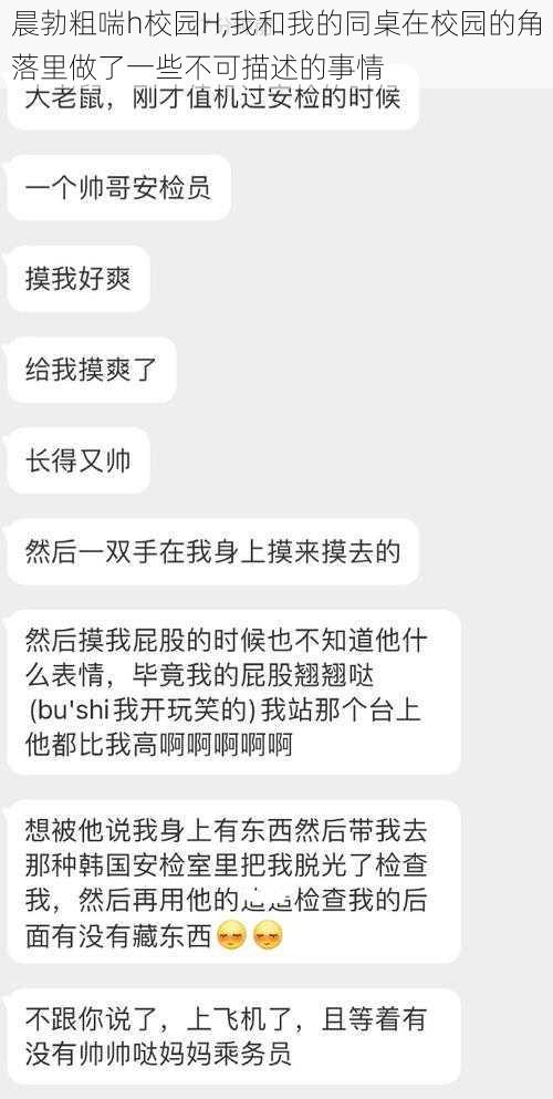 晨勃粗喘h校园H,我和我的同桌在校园的角落里做了一些不可描述的事情