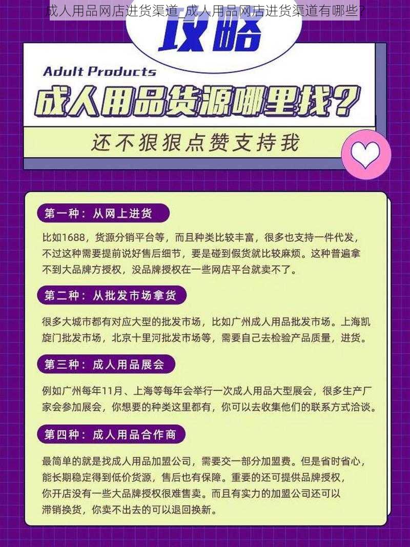 成人用品网店进货渠道_成人用品网店进货渠道有哪些？