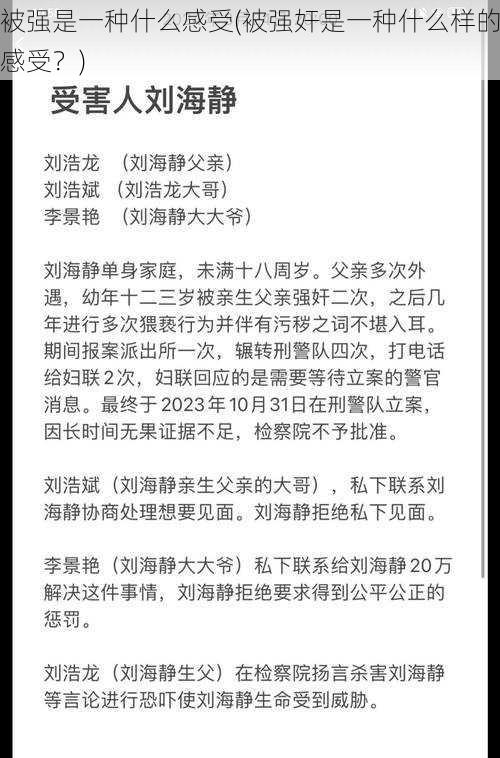 被强是一种什么感受(被强奸是一种什么样的感受？)