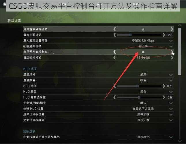 CSGO皮肤交易平台控制台打开方法及操作指南详解