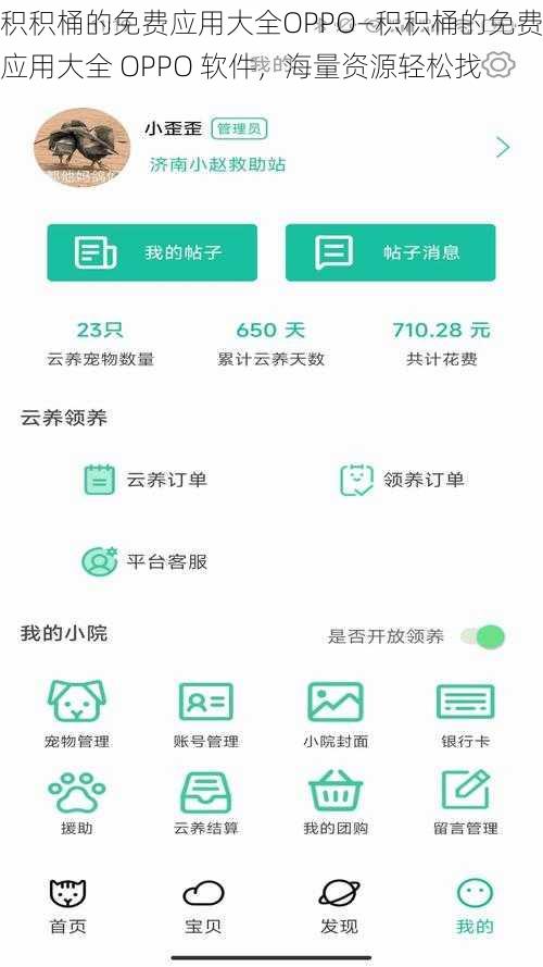 积积桶的免费应用大全OPPO—积积桶的免费应用大全 OPPO 软件，海量资源轻松找