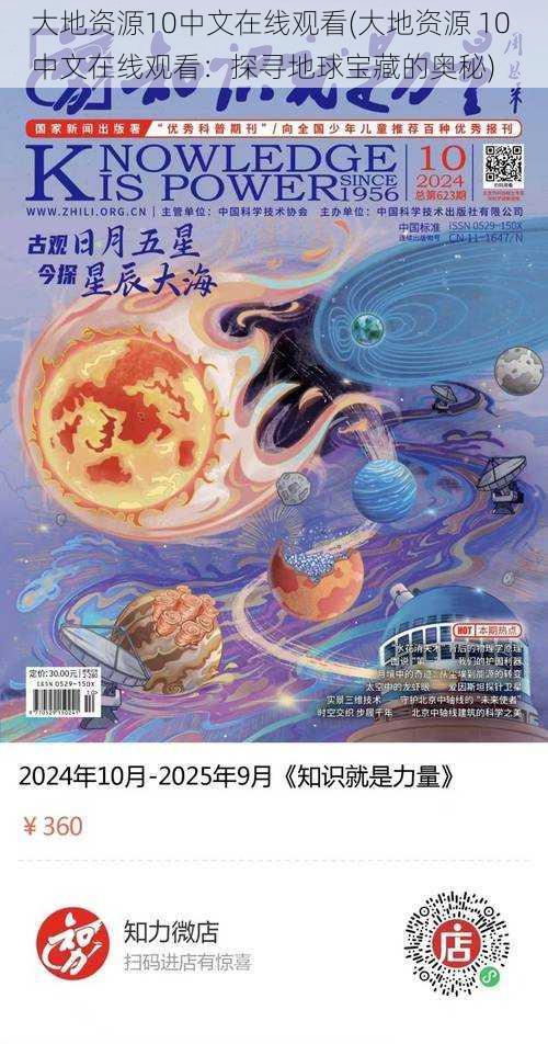 大地资源10中文在线观看(大地资源 10 中文在线观看：探寻地球宝藏的奥秘)