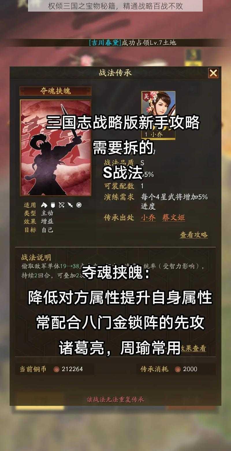 权倾三国之宝物秘籍，精通战略百战不败