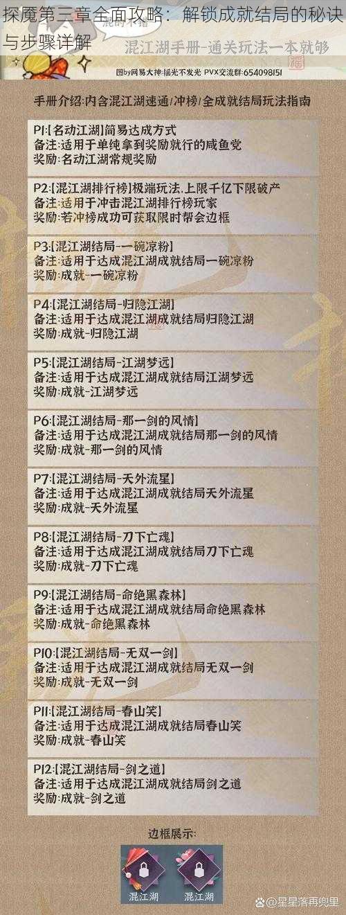 探魇第三章全面攻略：解锁成就结局的秘诀与步骤详解