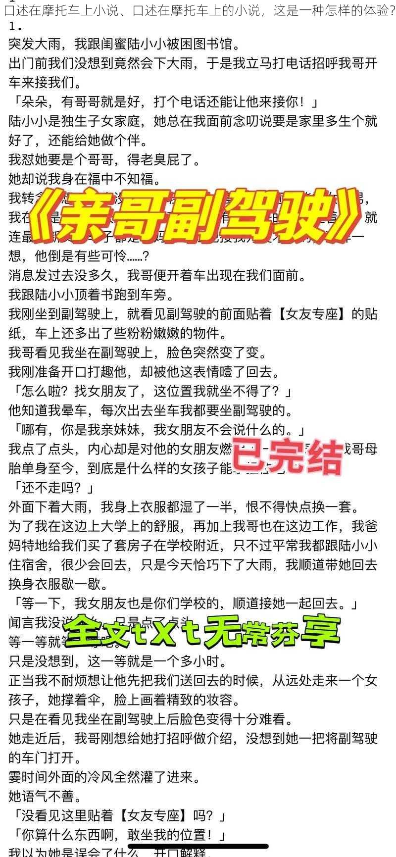 口述在摩托车上小说、口述在摩托车上的小说，这是一种怎样的体验？