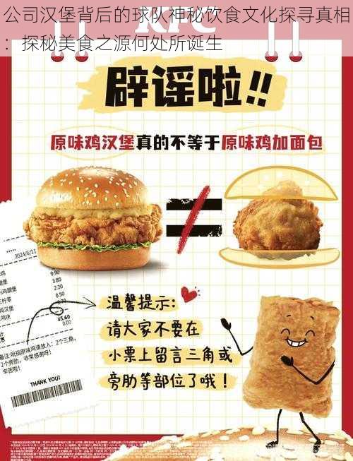 公司汉堡背后的球队神秘饮食文化探寻真相：探秘美食之源何处所诞生