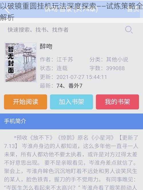 以破镜重圆挂机玩法深度探索——试炼策略全解析