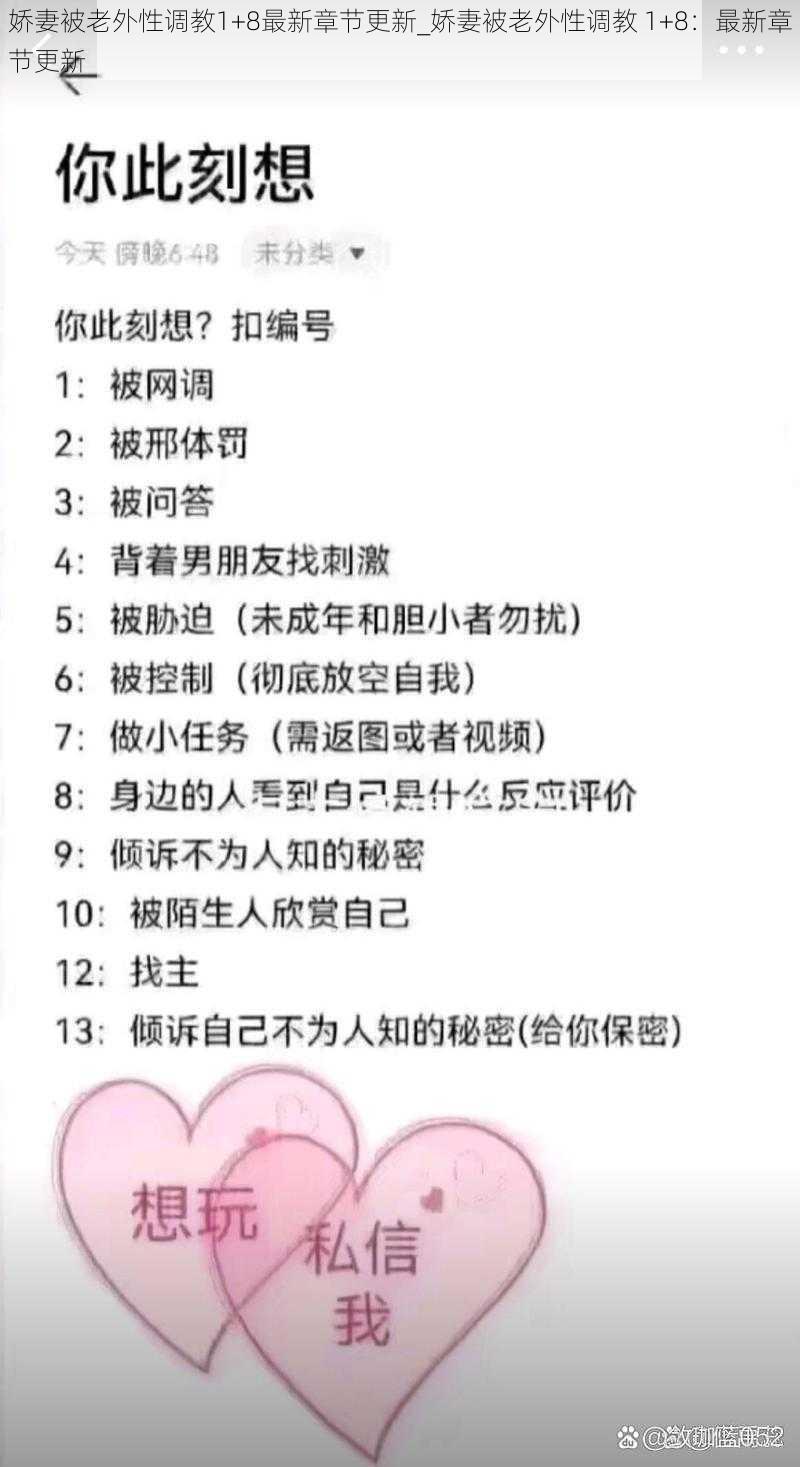 娇妻被老外性调教1+8最新章节更新_娇妻被老外性调教 1+8：最新章节更新