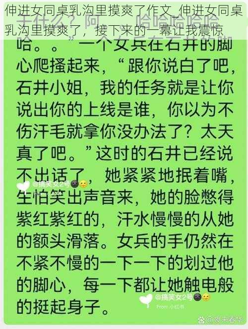 伸进女同桌乳沟里摸爽了作文_伸进女同桌乳沟里摸爽了，接下来的一幕让我震惊