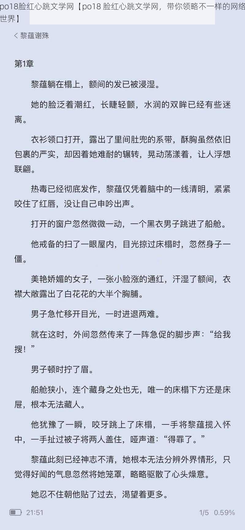 po18脸红心跳文学网【po18 脸红心跳文学网，带你领略不一样的网络世界】