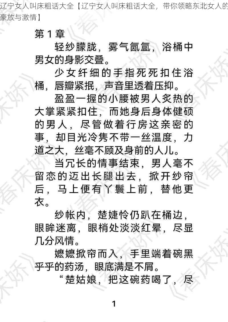 辽宁女人叫床粗话大全【辽宁女人叫床粗话大全，带你领略东北女人的豪放与激情】