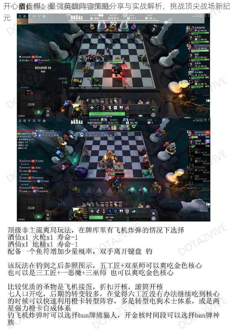 开心自走棋：最强英雄阵容策略分享与实战解析，挑战顶尖战场新纪元