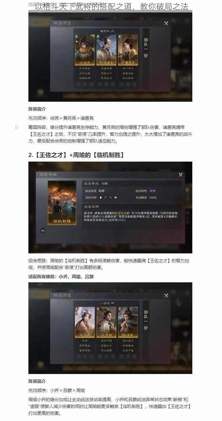 以格斗天下武将的搭配之道，教你破局之法