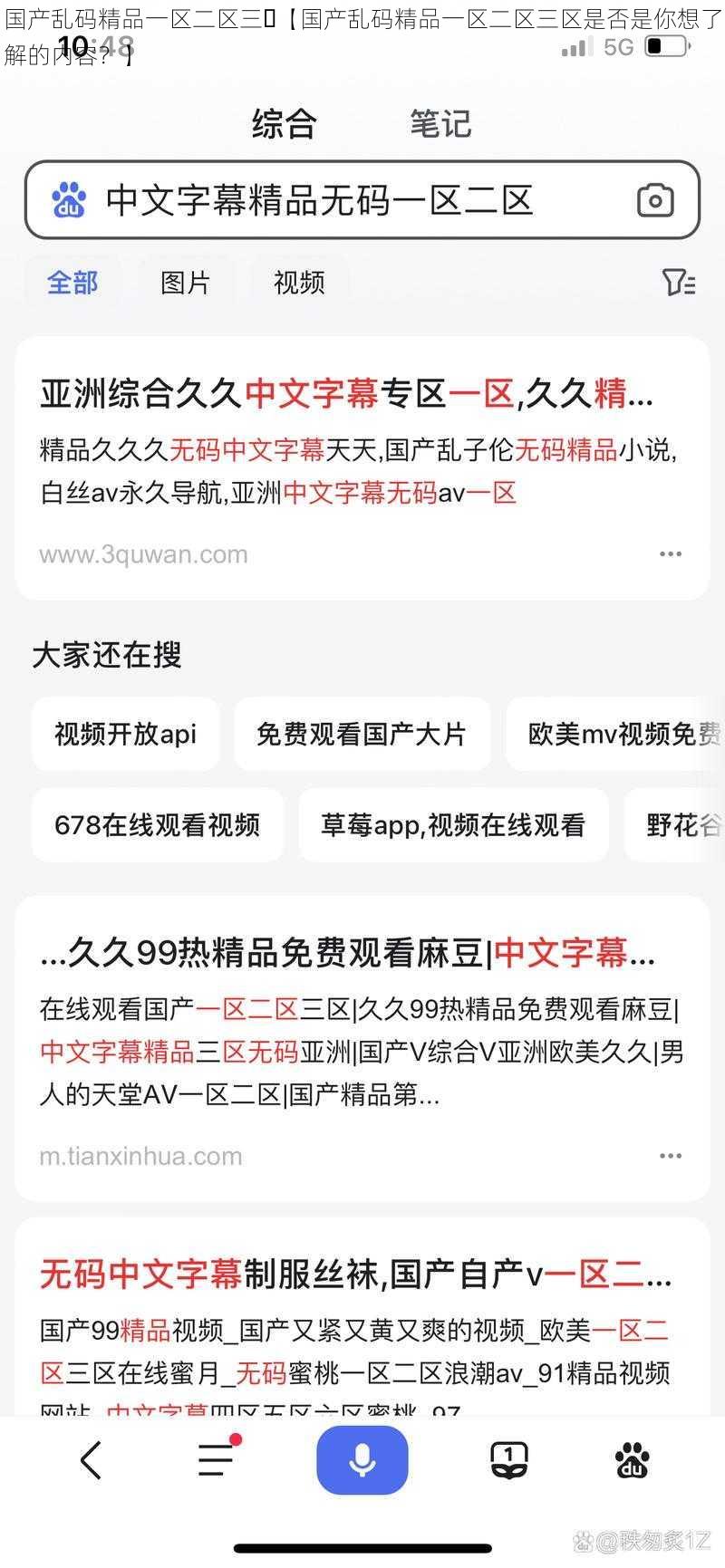 国产乱码精品一区二区三⋯【国产乱码精品一区二区三区是否是你想了解的内容？】