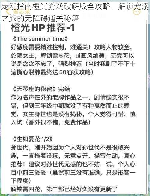 宠溺指南橙光游戏破解版全攻略：解锁宠溺之旅的无障碍通关秘籍