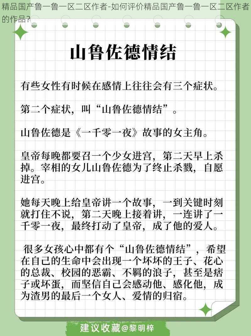 精品国产鲁一鲁一区二区作者-如何评价精品国产鲁一鲁一区二区作者的作品？