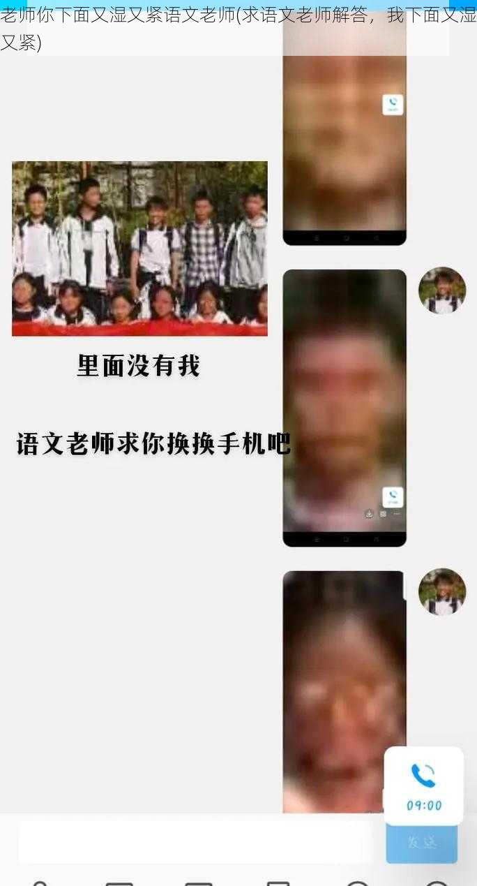 老师你下面又湿又紧语文老师(求语文老师解答，我下面又湿又紧)