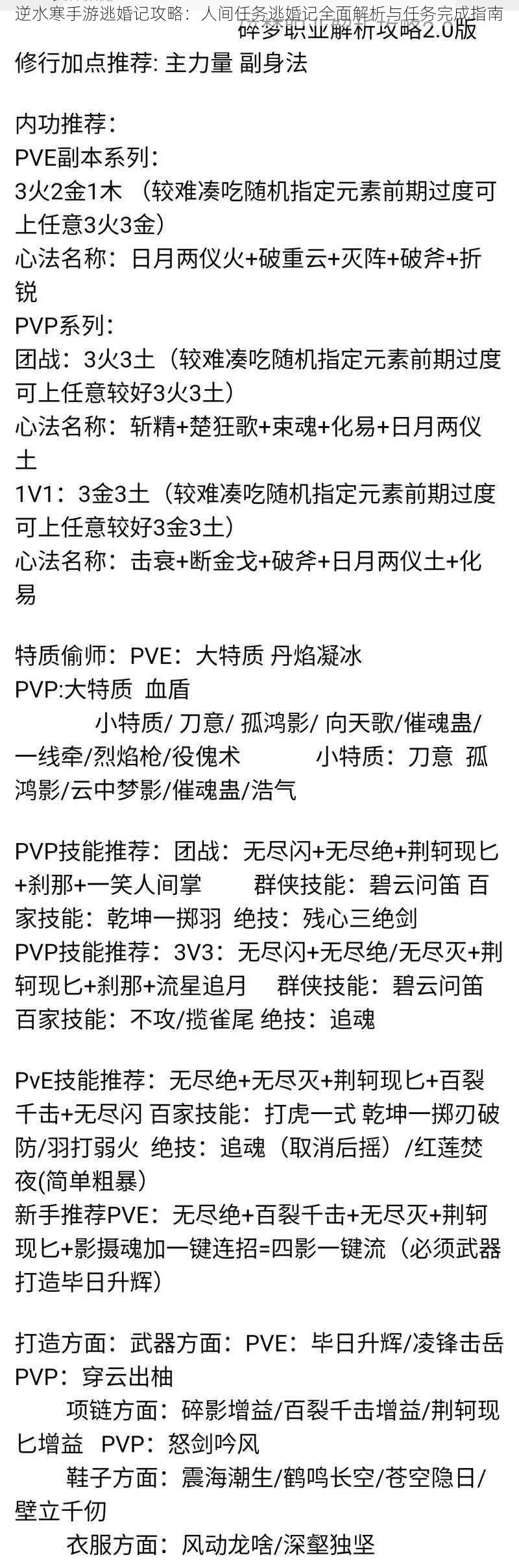 逆水寒手游逃婚记攻略：人间任务逃婚记全面解析与任务完成指南