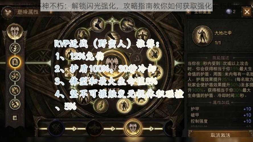 暗黑破坏神不朽：解锁闪光强化，攻略指南教你如何获取强化不朽钥匙