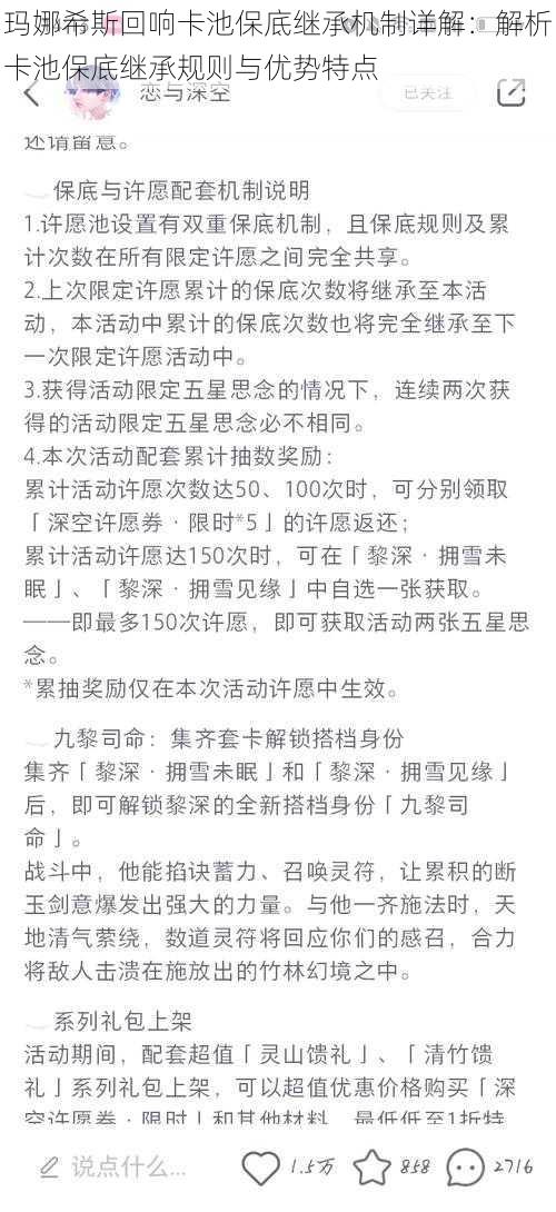 玛娜希斯回响卡池保底继承机制详解：解析卡池保底继承规则与优势特点