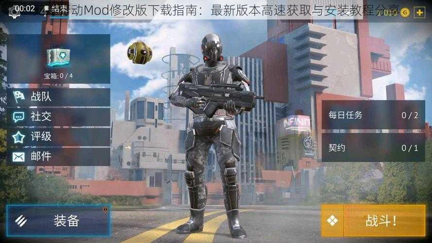 无尽行动Mod修改版下载指南：最新版本高速获取与安装教程分享