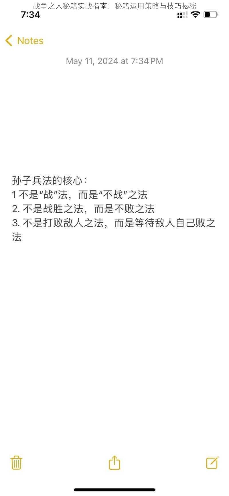 战争之人秘籍实战指南：秘籍运用策略与技巧揭秘