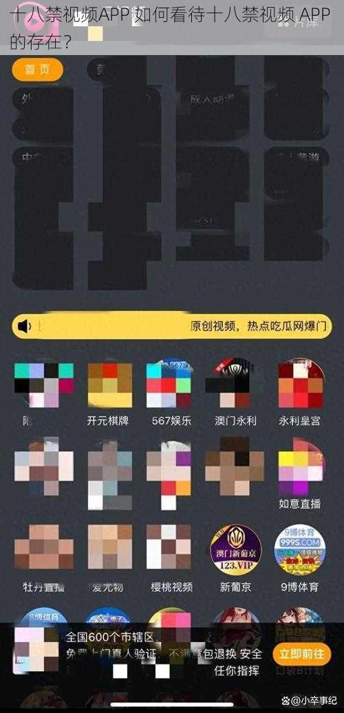 十八禁视频APP 如何看待十八禁视频 APP 的存在？