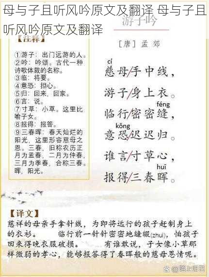 母与子且听风吟原文及翻译 母与子且听风吟原文及翻译