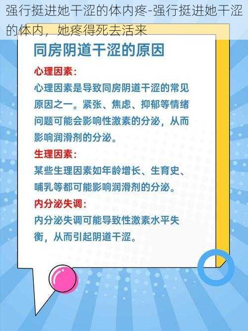 强行挺进她干涩的体内疼-强行挺进她干涩的体内，她疼得死去活来