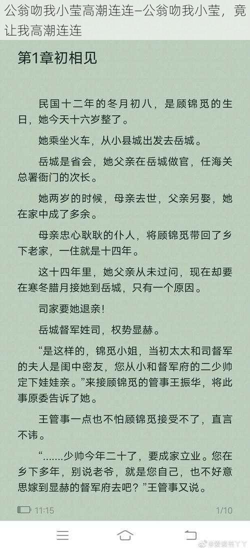 公翁吻我小莹高潮连连—公翁吻我小莹，竟让我高潮连连