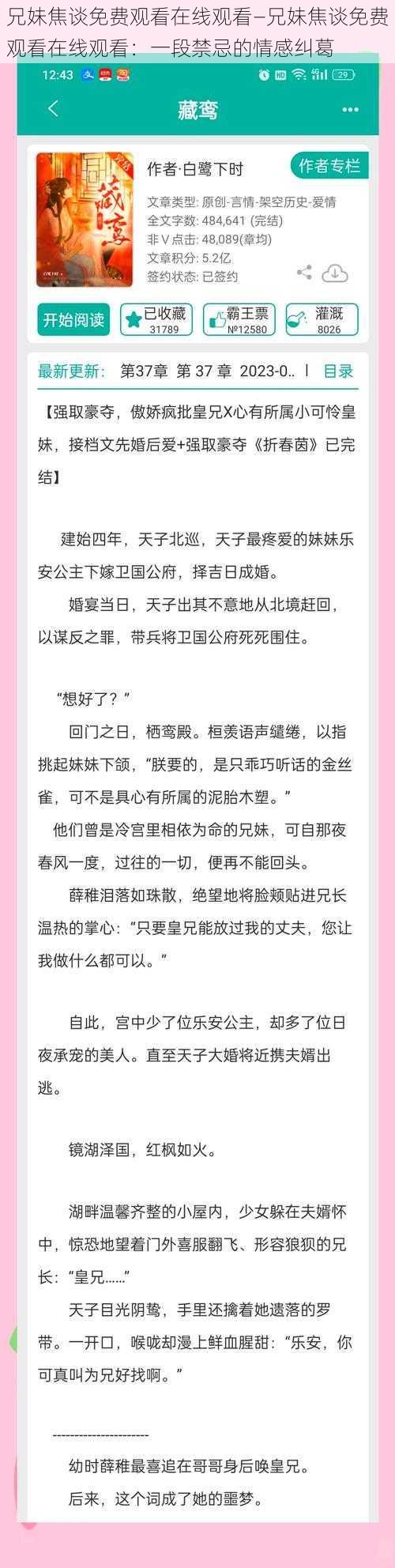 兄妹焦谈免费观看在线观看—兄妹焦谈免费观看在线观看：一段禁忌的情感纠葛