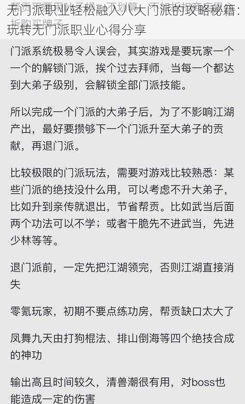 无门派职业轻松融入八大门派的攻略秘籍：玩转无门派职业心得分享