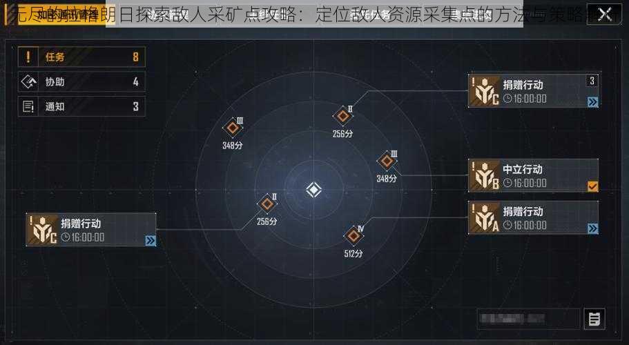 无尽的拉格朗日探索敌人采矿点攻略：定位敌人资源采集点的方法与策略解析