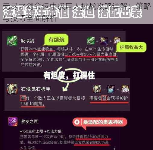 无尽之剑命运中级巨人挑战攻略详解：策略与技巧全面解析