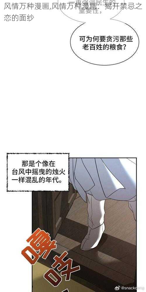 风情万种漫画,风情万种漫画：揭开禁忌之恋的面纱