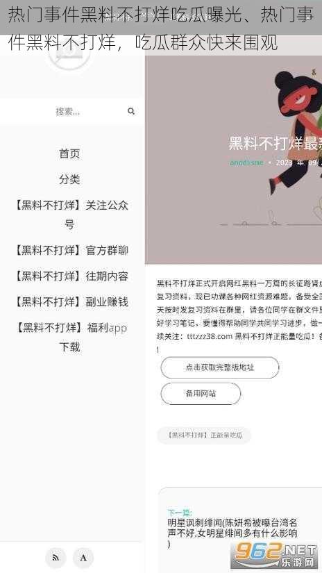 热门事件黑料不打烊吃瓜曝光、热门事件黑料不打烊，吃瓜群众快来围观