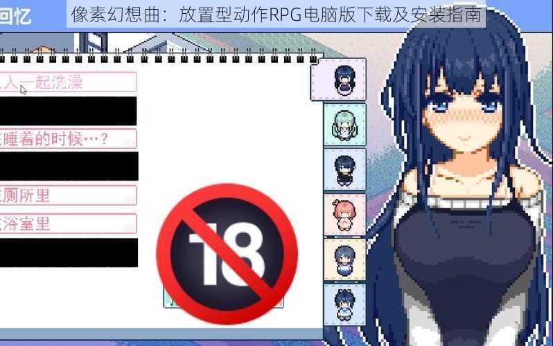 像素幻想曲：放置型动作RPG电脑版下载及安装指南