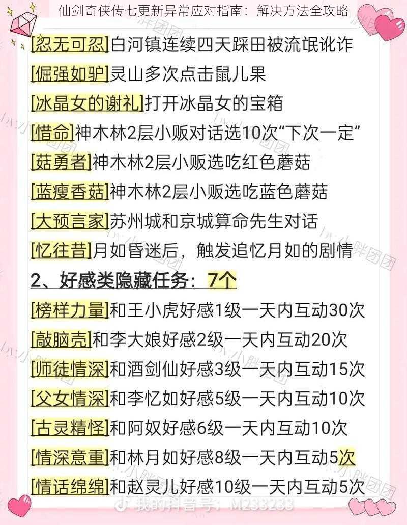 仙剑奇侠传七更新异常应对指南：解决方法全攻略